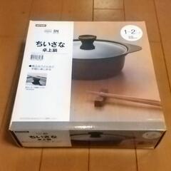 18cmの1～2人用鍋の画像