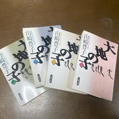 文庫本　『大地の子』1巻〜4巻