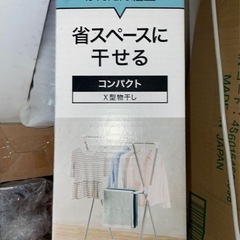 【早い者勝ち！新品未使用】★ニトリ コンパクトX型物干し (ホワ...