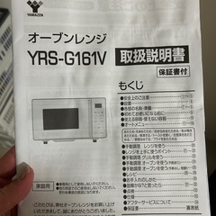 【お譲り先決定しました】山善 オーブンレンジの画像