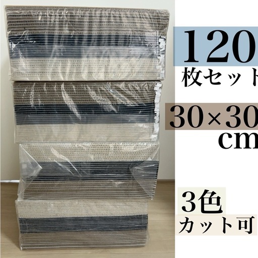 新品 ジョイントマット タイルカーペット 防音 滑り止め 120枚 約6.5畳分