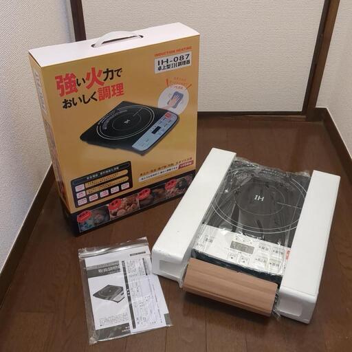 【2/20削除！最終価格】ヒロ・コーポレーション卓上型ＩＨクッキングヒーター IH-087