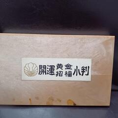 開運黄金招福小判の画像