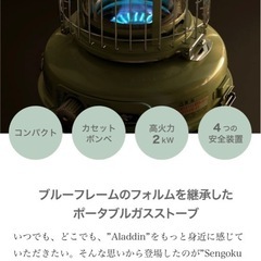 センゴクアラジン　ポータブルガスストーブ　（グリーン）　限定品360°GLASS の画像