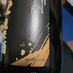 日本酒…他の画像