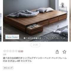超美品　収納付きセミダブルベッド購入金額38,638円   