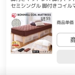 セミシングル 脚付きマットレス  