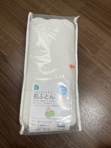 新品‼️　西松屋 エルフィンドール　肌ふとん 85×115