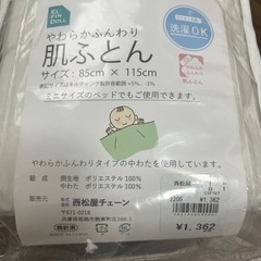 新品‼️　西松屋 エルフィンドール　肌ふとん 85×115の画像