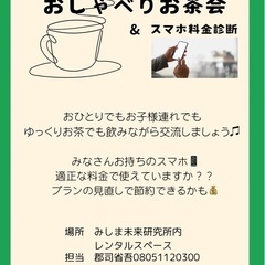 お茶会inみらけん