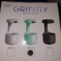新品、未開封♪反重力のように水が登って見えるグラビティードロップ加湿器お色グリーン‼️の画像
