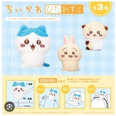 ちいかわ　ぴたれすとなど11点の画像