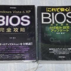  BIOS解説書　