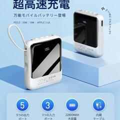 【新品】モバイルバッテリー 22800mAh 大容量 急速充電 4本ケーブル内蔵の画像