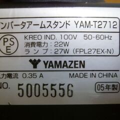YMAZEN製　インバーター照明　アームスタンド　YAM-T2712の画像