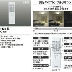 【未開封新品】コイズミ製 照明 LEDシーリング 調光 リモコン付 ～10畳 昼白色：AH55724+ AE54436Eの画像
