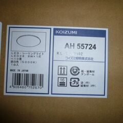 【未開封新品】コイズミ製 照明 LEDシーリング 調光 リモコン付 ～10畳 昼白色：AH55724+ AE54436Eの画像