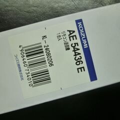【未開封新品】コイズミ製 照明 LEDシーリング 調光 リモコン付 ～10畳 昼白色：AH55724+ AE54436Eの画像