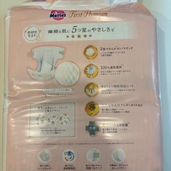 メリーズファーストプレミアム
の画像