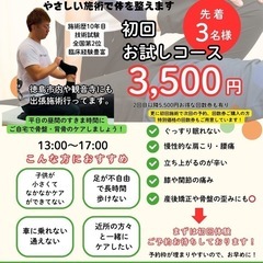   【ご自宅でラクラク！出張カイロプラクティック施術受付】
