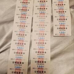 浦和パーキングセンター 駐輪券 26枚 3900円分の画像