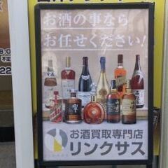 北海道旭川発、お酒の価値を最大限に——リンクサスの買取サー…