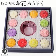 12か月のアロマキャンドルセット