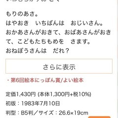 絵本『14ひきのあさごはん』の画像