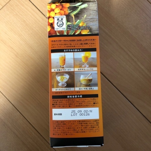 豊潤サジー　3本セット&おまけ
