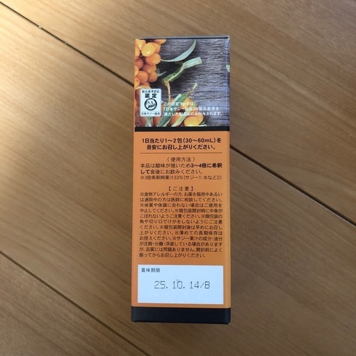 豊潤サジー　3本セット&おまけ
