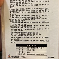  真空断熱タンブラーの画像