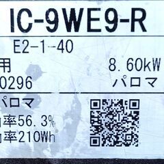 ★お届け可!!★ パロマ  プラス グランドシェフ LPガス ガスコンロ ガステーブル IC-9WE9-Rの画像
