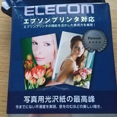 エプソン 写真用紙