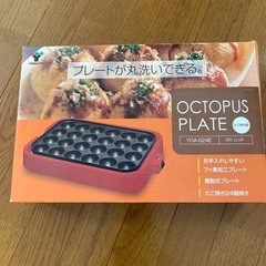 【未使用品】YAMAZEN 山善　たこ焼き器  