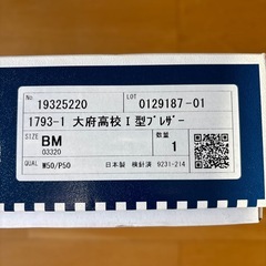 大府高校　制服　
男子ブレザーの画像