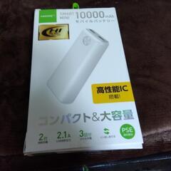 モバイルバッテリー