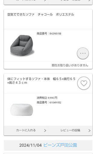 【無印良品】空気でできたソファ