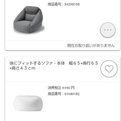 【無印良品】空気でできたソファ