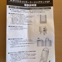 ジャグ（ポカリスウェット）の画像