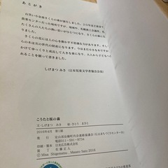 非売品・初版◆絵本　こうたと桜の森　札幌市南区小金湯さくらの森　の画像