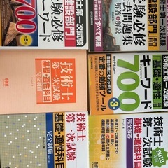 「値下げしました」技術士第一次試験　参考書(ぎじゅつし　参考書 )の画像