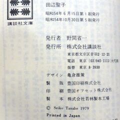 【文庫古本】田辺聖子「女の食卓」講談社文庫　・・・結成された全日本独身者連盟、高校時代からの親友3人が女性として自立していこうとする姿・・・の画像