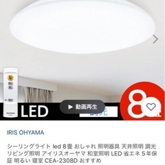 【新品】アイリスオーヤマシーリングライトの画像