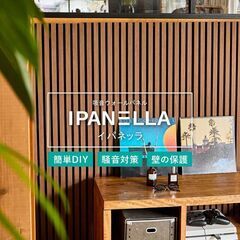 吸音ウォールパネル 「IPANELLA（イパネッラ）６枚入り