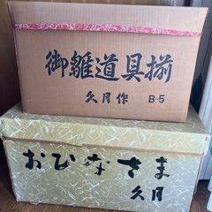 【無料】８月中　雛人形　七段飾り　久月　※取りに来て頂ける方の画像