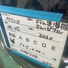 Panasonic ドラム洗濯機　2020年製　人気　激安　家電 生活家電 洗濯機の画像