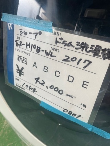 2017年製　シャープ　ドラム洗濯機　激安　家電 生活家電 洗濯機