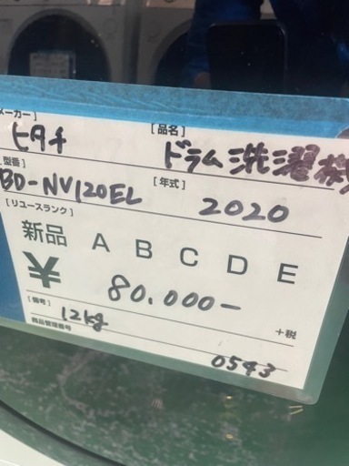 日立のドラム洗濯機が88,000円　2020年製　激安　家電 生活家電 洗濯機