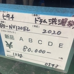 日立のドラム洗濯機が88,000円　2020年製　激安　家電 生活家電 洗濯機の画像