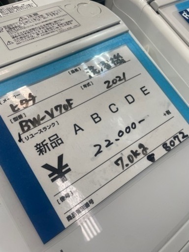 販売終了となります。2021年のビートウォッシュが24200円！激安　家電 生活家電 洗濯機